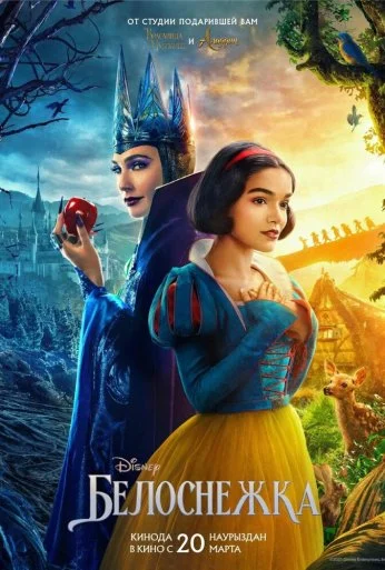 Белоснежка (2025) онлайн бесплатно